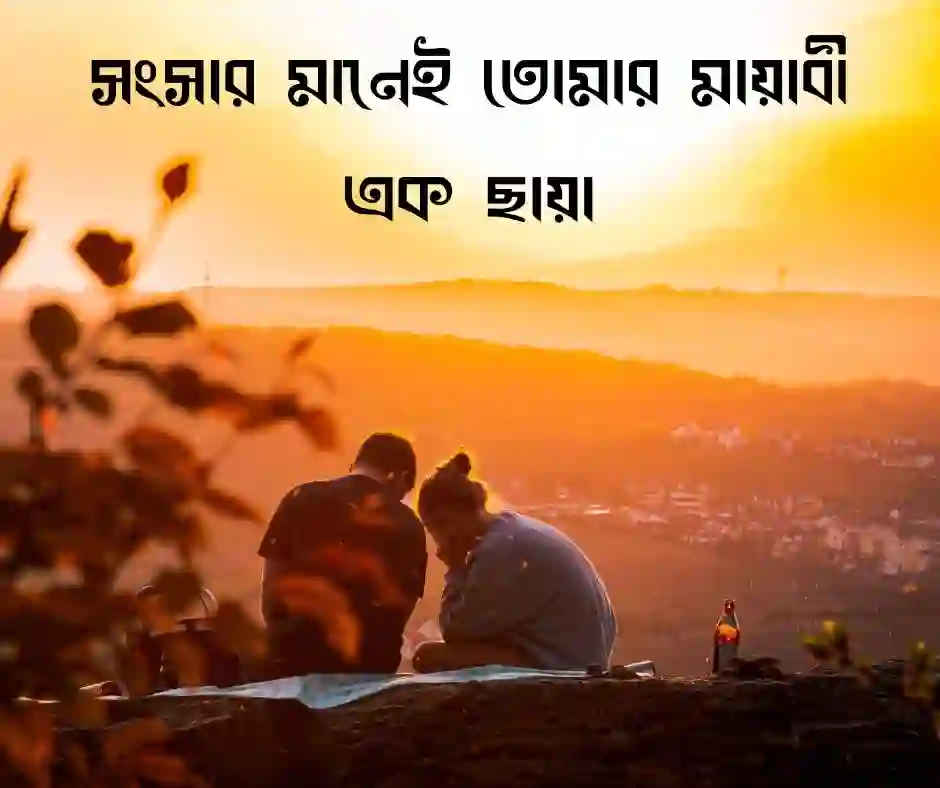 স্ত্রী কে খুশি করার স্ট্যাটাস