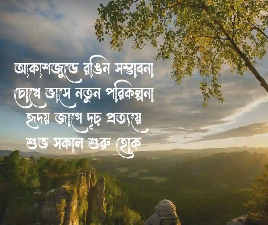 শুভ সকাল নিয়ে ছন্দ।শুভ সকাল নিয়ে কবিতা