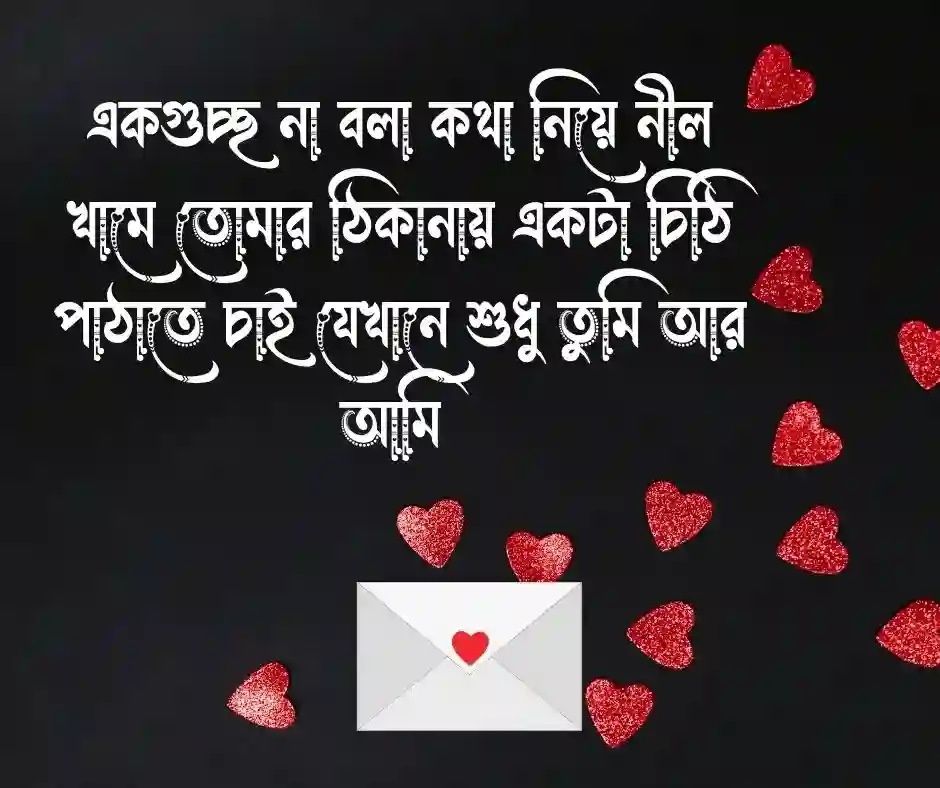 ক্রাশ নিয়ে চিঠি