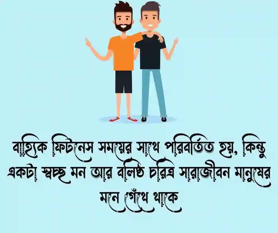 চিকন ছেলেদের নিয়ে স্ট্যাটাস