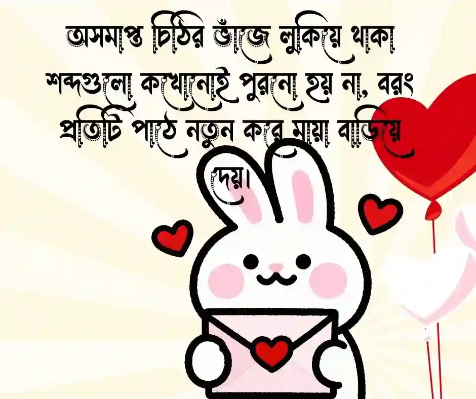 চিঠি নিয়ে ক্যাপশন (1)