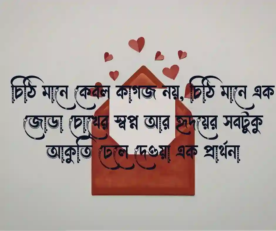চিঠি নিয়ে ক্যাপশন (2)