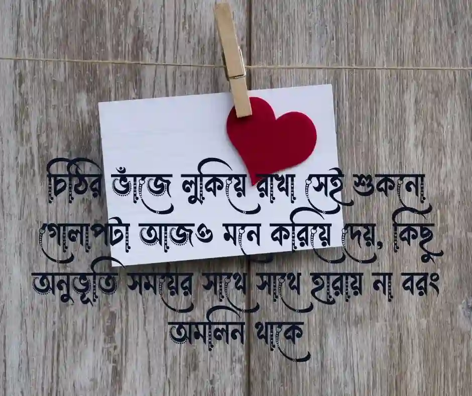 চিঠি নিয়ে স্ট্যাটাস