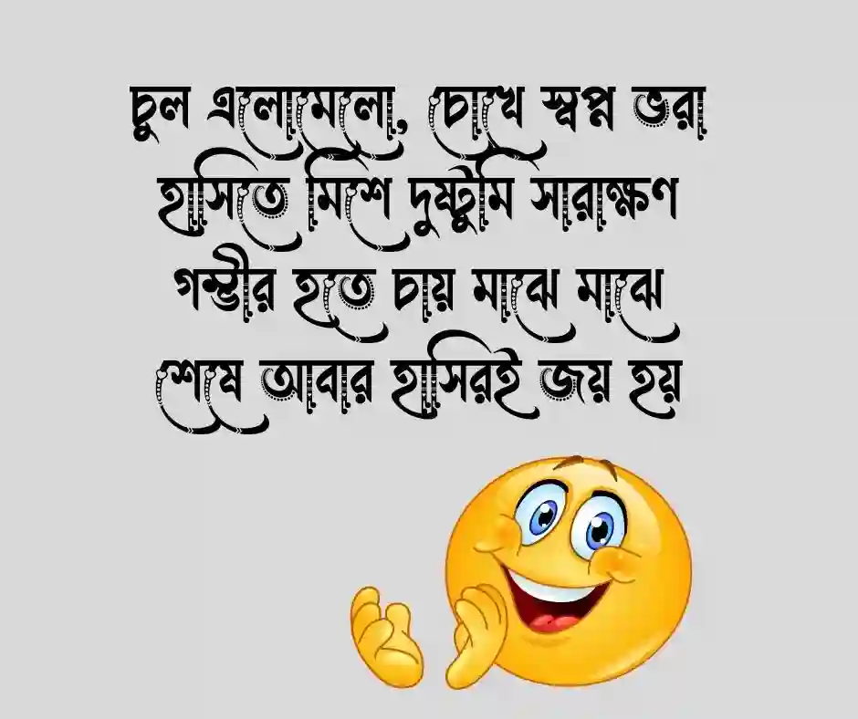 ছেলেদের নিয়ে হাসির ছন্দ