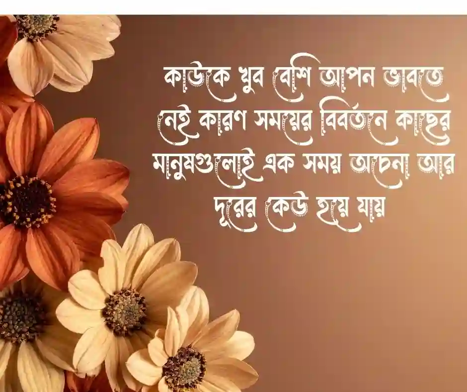 জীবন নিয়ে কিছু কথা (2)