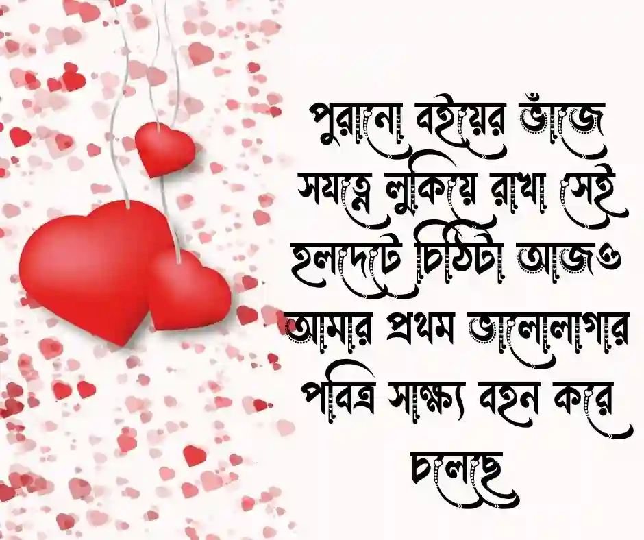 প্রথম প্রেমের চিঠি