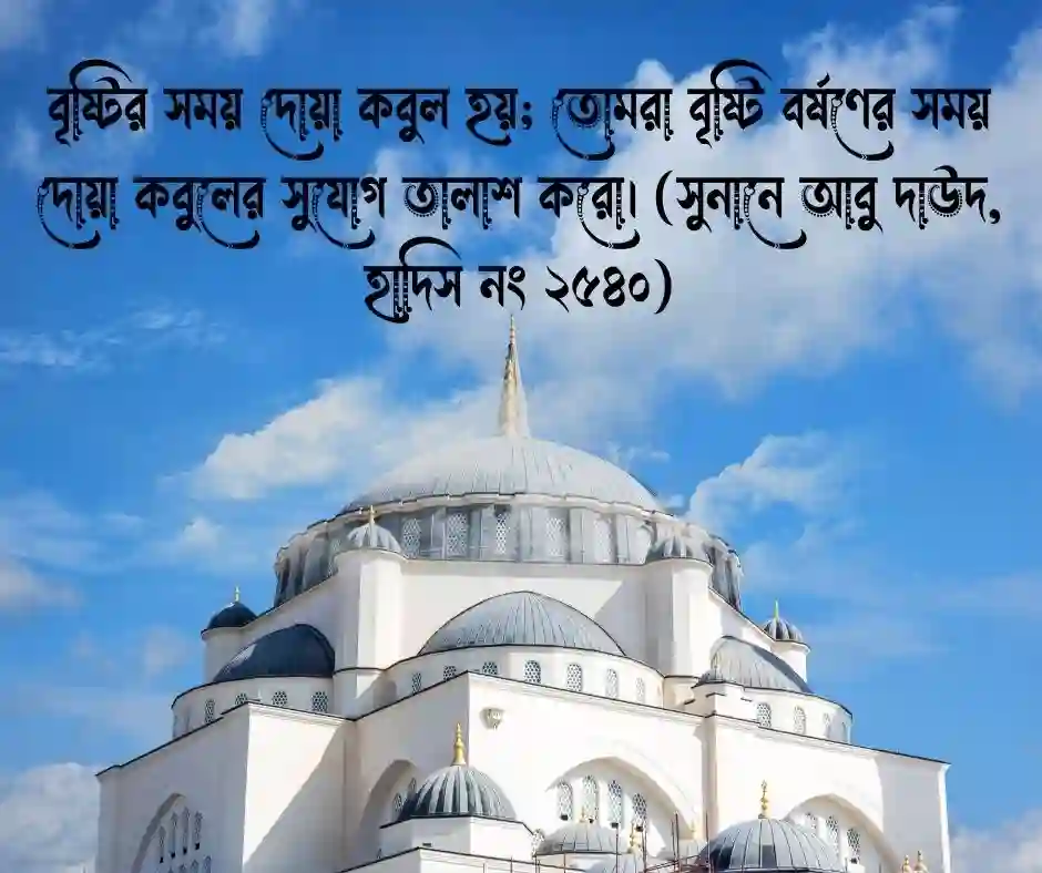 _বৃষ্টি নিয়ে ইসলামিক ক্যাপশন