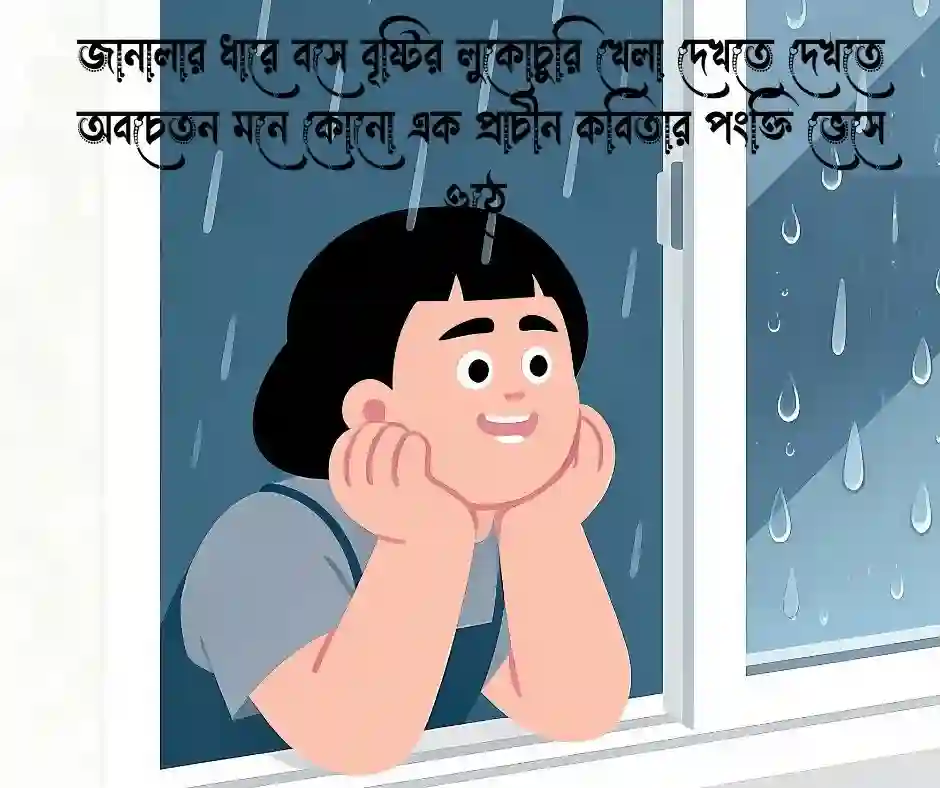 বৃষ্টি নিয়ে উক্তি - ঝড় নিয়ে উক্তি