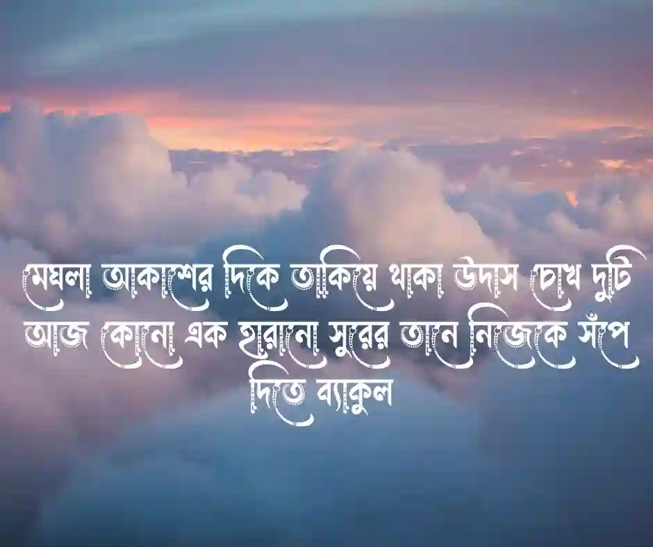 _বৃষ্টি নিয়ে ক্যাপশন বাংলা