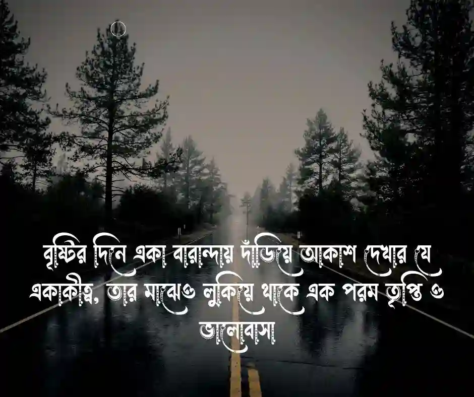 _বৃষ্টি নিয়ে ছোট ক্যাপশন