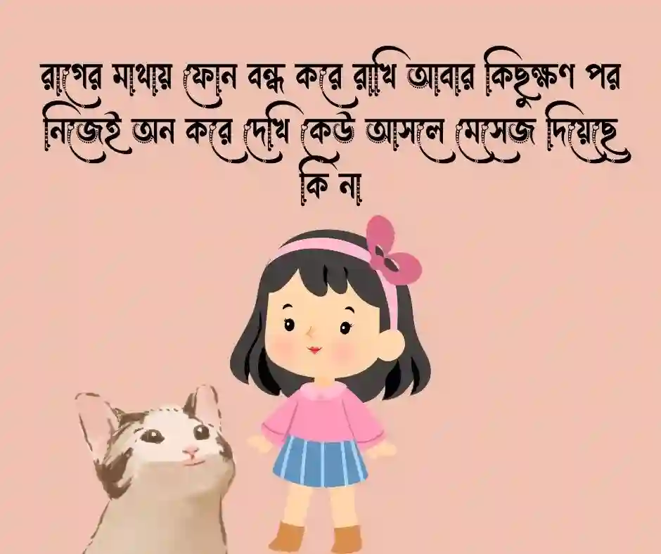 মেয়েদের নিয়ে ফানি ক্যাপশন