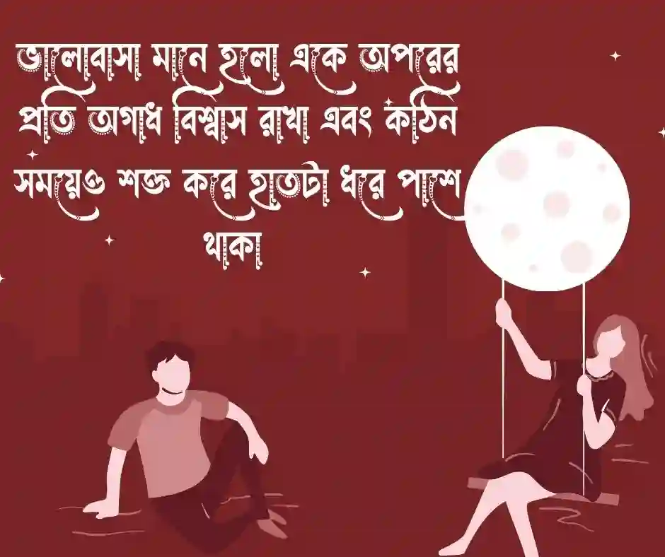 মেয়েদের নিয়ে রোমান্টিক স্ট্যাটাস