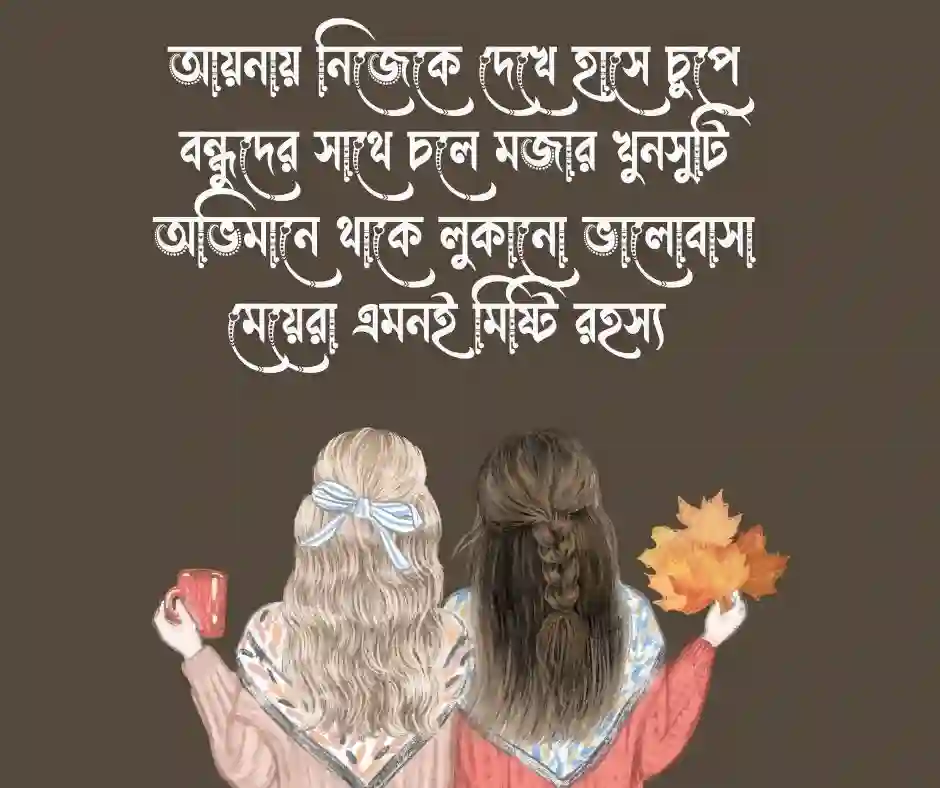 মেয়েদের নিয়ে হাসির ছন্দ মেয়েদের নিয়ে হাসির কবিতা&nbsp;