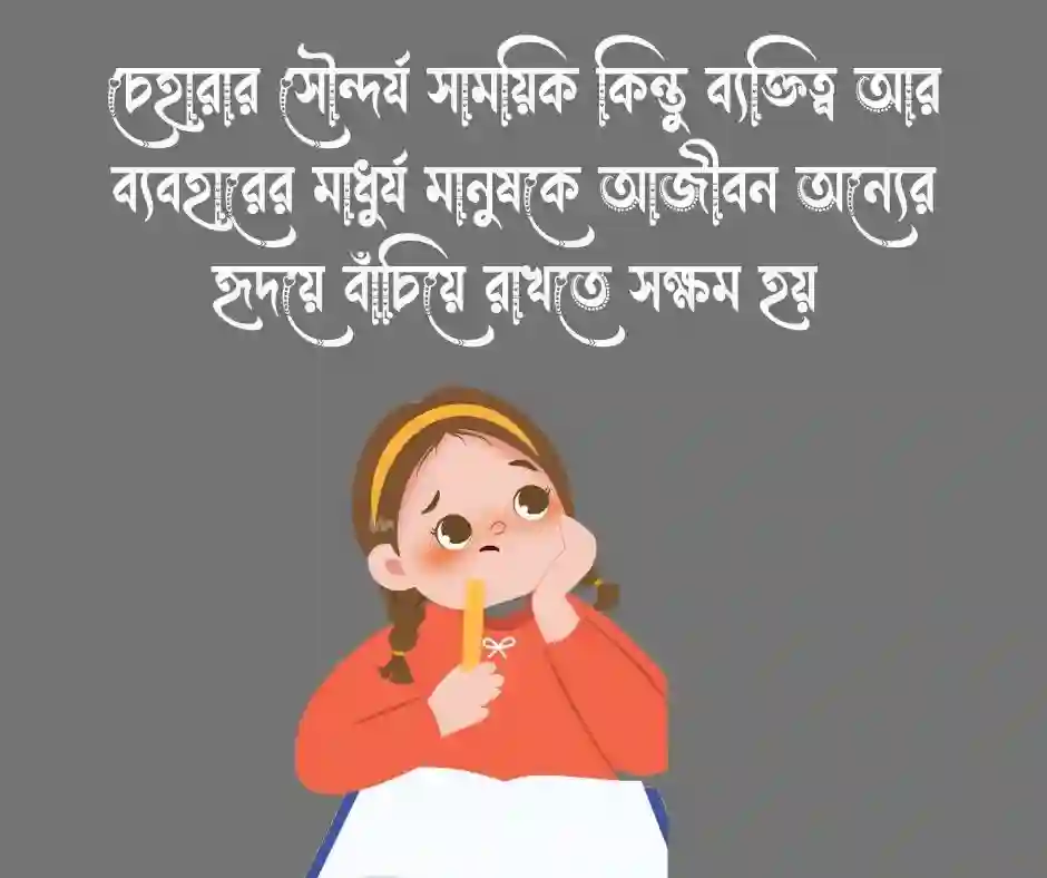 মেয়েদের স্ট্যাটাস (1)