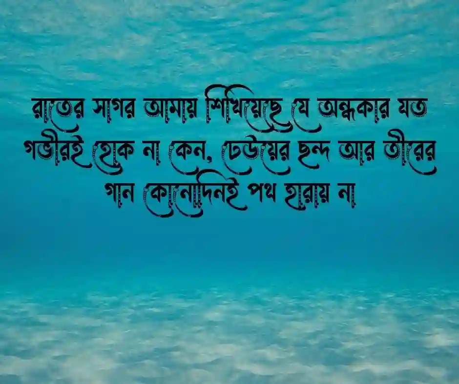 রাতের সমুদ্র নিয়ে ক্যাপশন