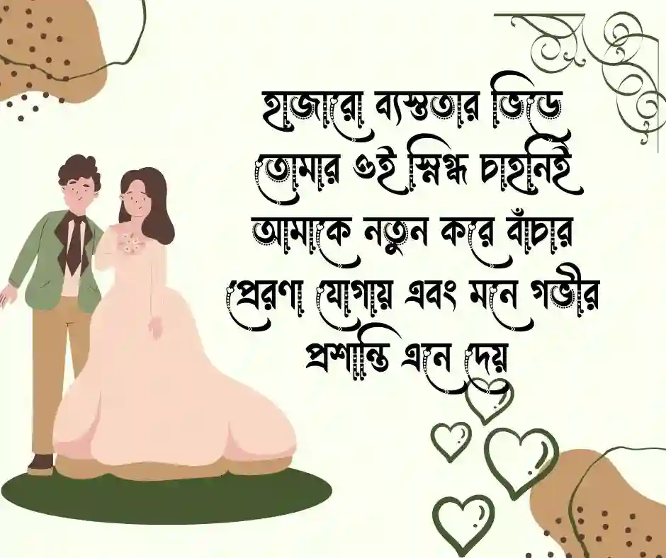 শুভ বিবাহ বার্ষিকী নিয়ে ক্যাপশন