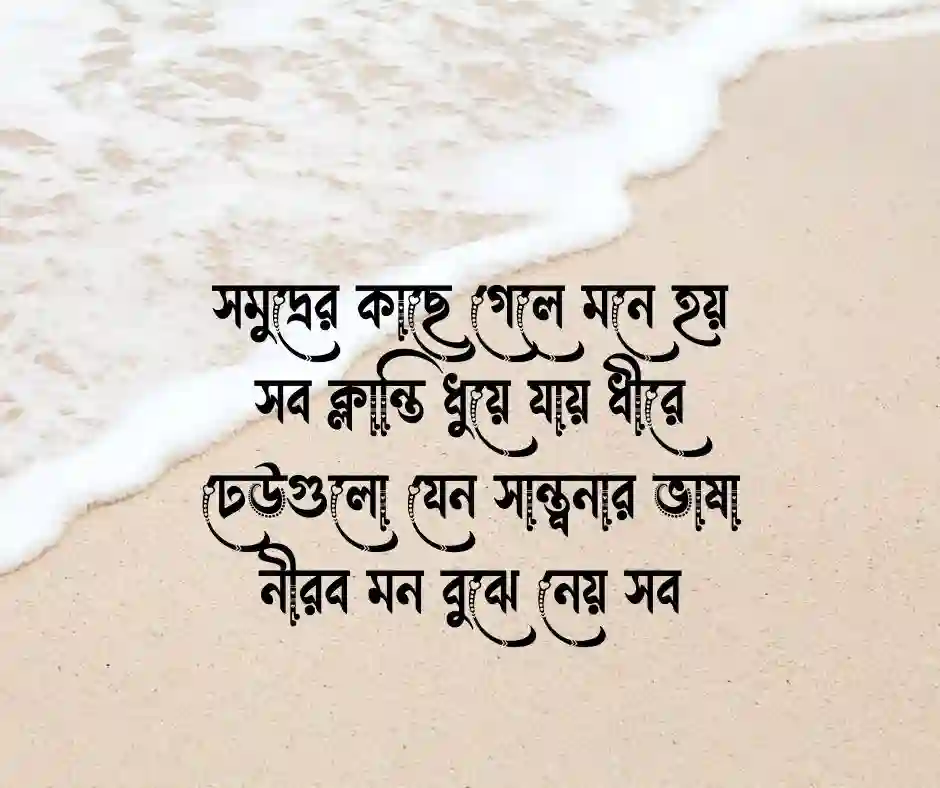 সমুদ্র নিয়ে কবিতা সমুদ্র নিয়ে ছন্দ