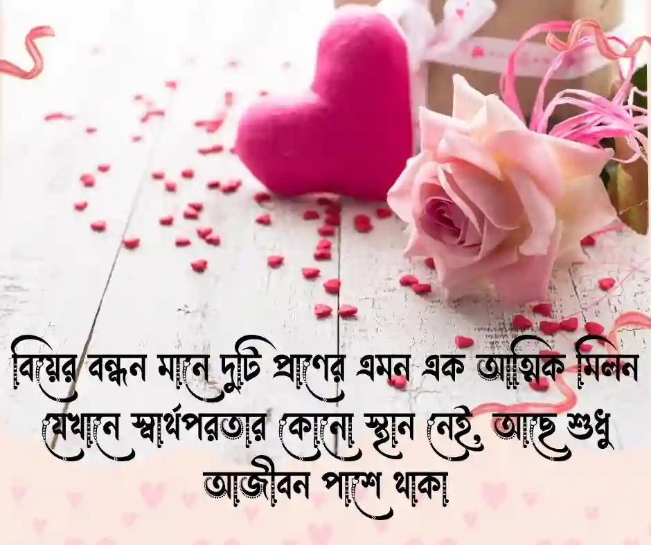 স্বামীকে বিবাহ বার্ষিকী শুভেচ্ছা