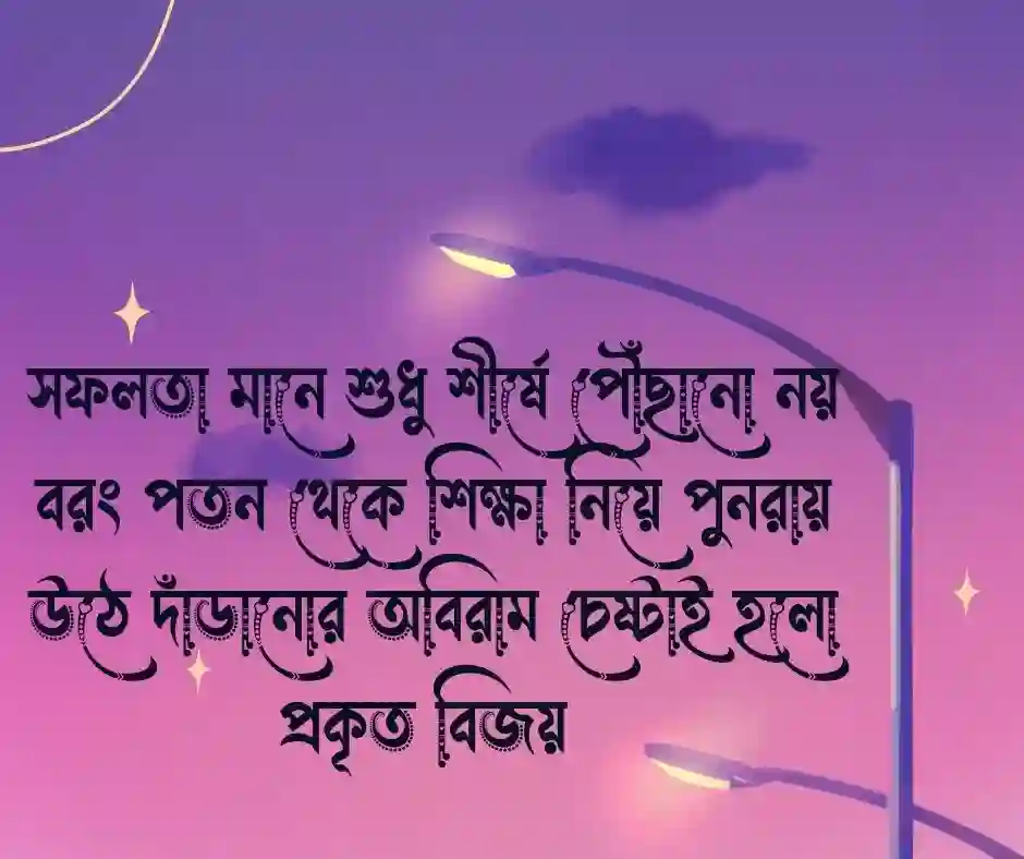 বাংলা শর্ট ক্যাপশন - Bangla Short Caption (1)