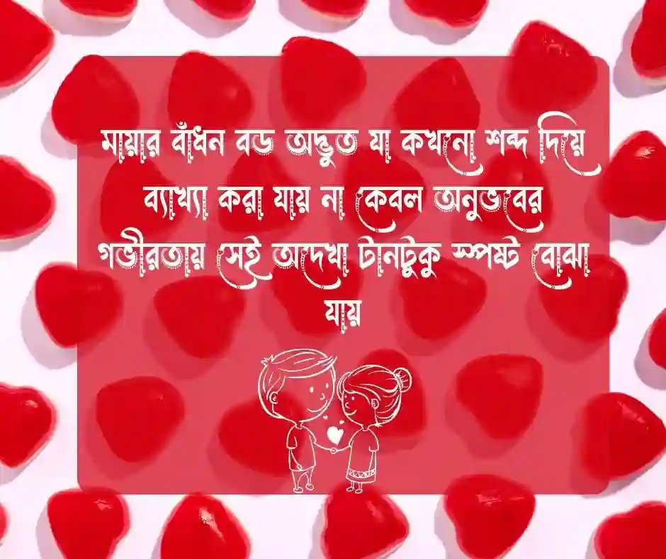 ভালোবাসা নিয়ে ক্যাপশন - Romantic Caption Bangla