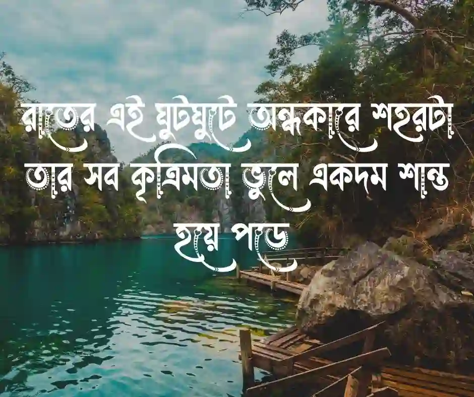 অন্ধকার শহর নিয়ে ক্যাপশন