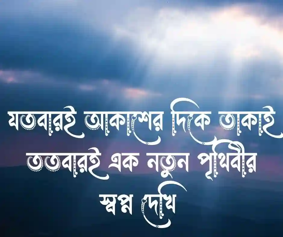 আকাশ নিয়ে ক্যাপশন