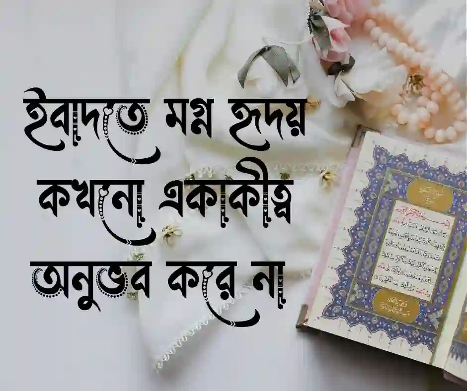 ইসলামিক স্ট্যাটাস পিকচার