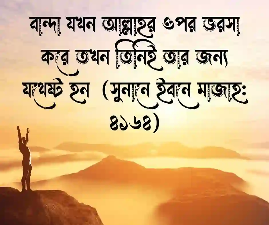 একাকিত্ব নিয়ে ইসলামিক ক্যাপশন
