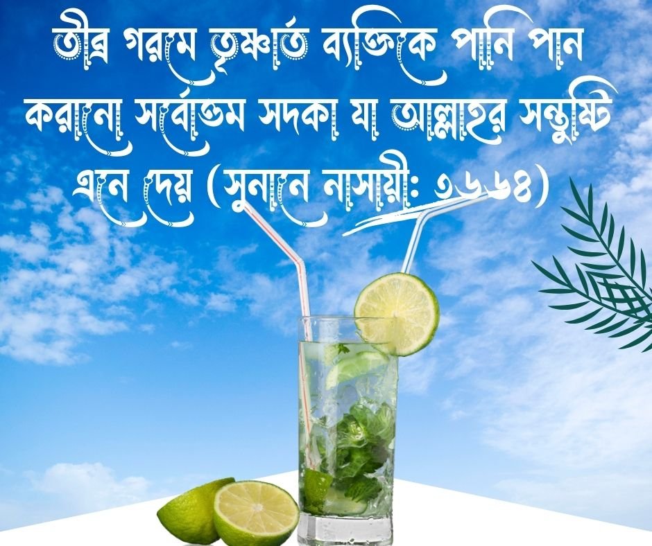 গরম নিয়ে ইসলামিক ক্যাপশন