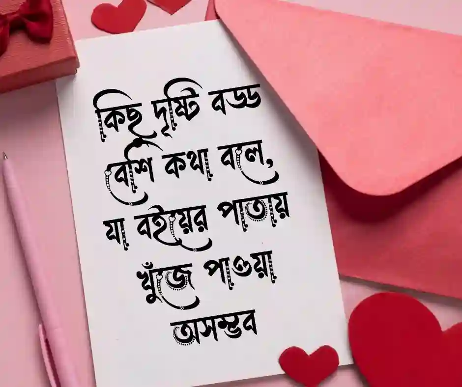 চোখ নিয়ে ক্যাপশন (3)