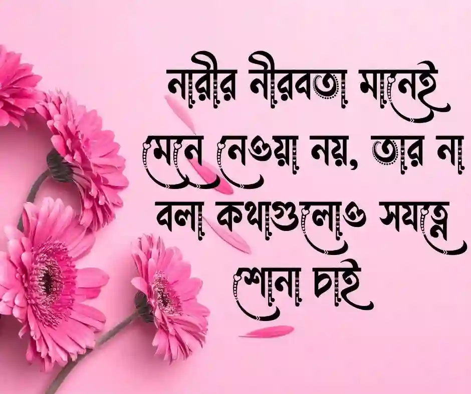 নারীর যত্ন নিয়ে ক্যাপশন