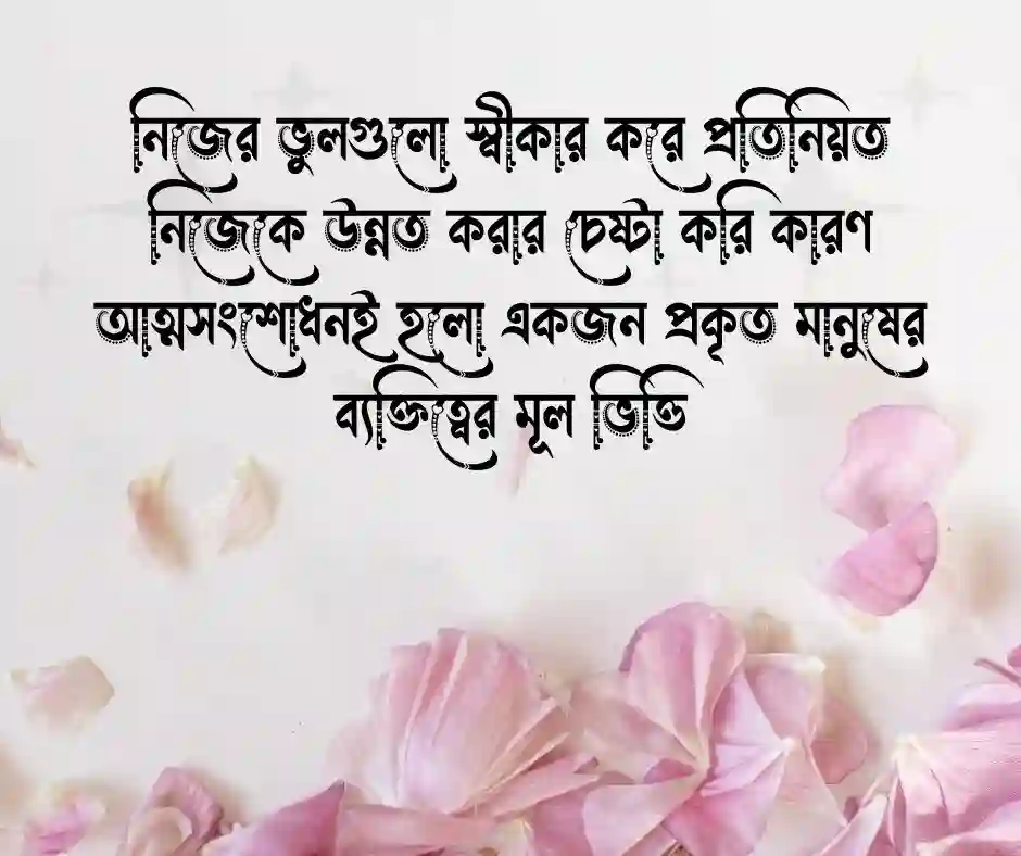 নিজের ব্যক্তিত্ব নিয়ে ক্যাপশন