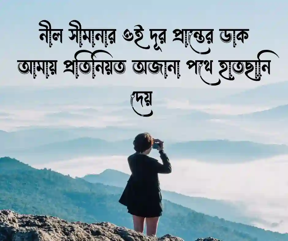 নীল আকাশ নিয়ে ক্যাপশন