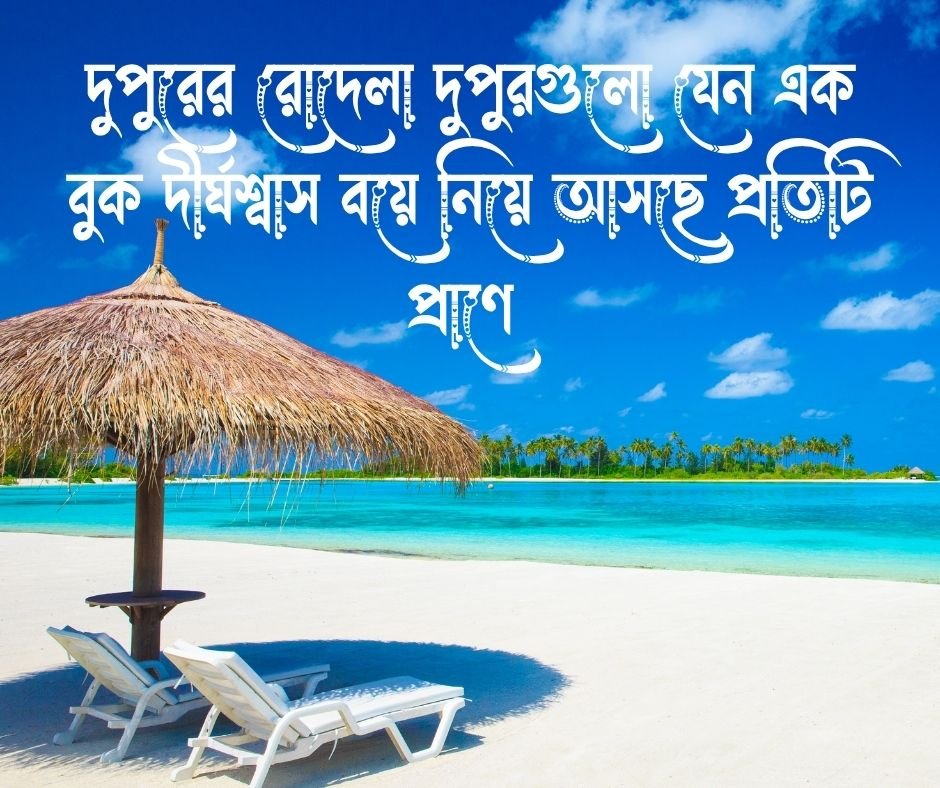 প্রচন্ড গরম নিয়ে উক্তি
