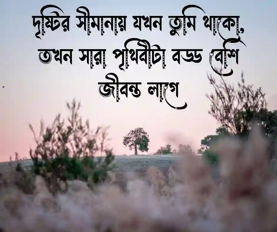 প্রিয় মানুষের চোখ নিয়ে ক্যাপশন
