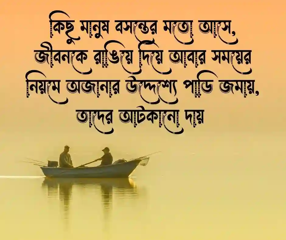 বিদায় নিয়ে উক্তি (2)