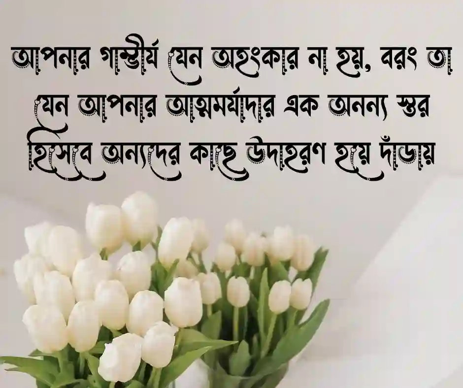 ব্যক্তিত্ব নিয়ে ক্যাপশন