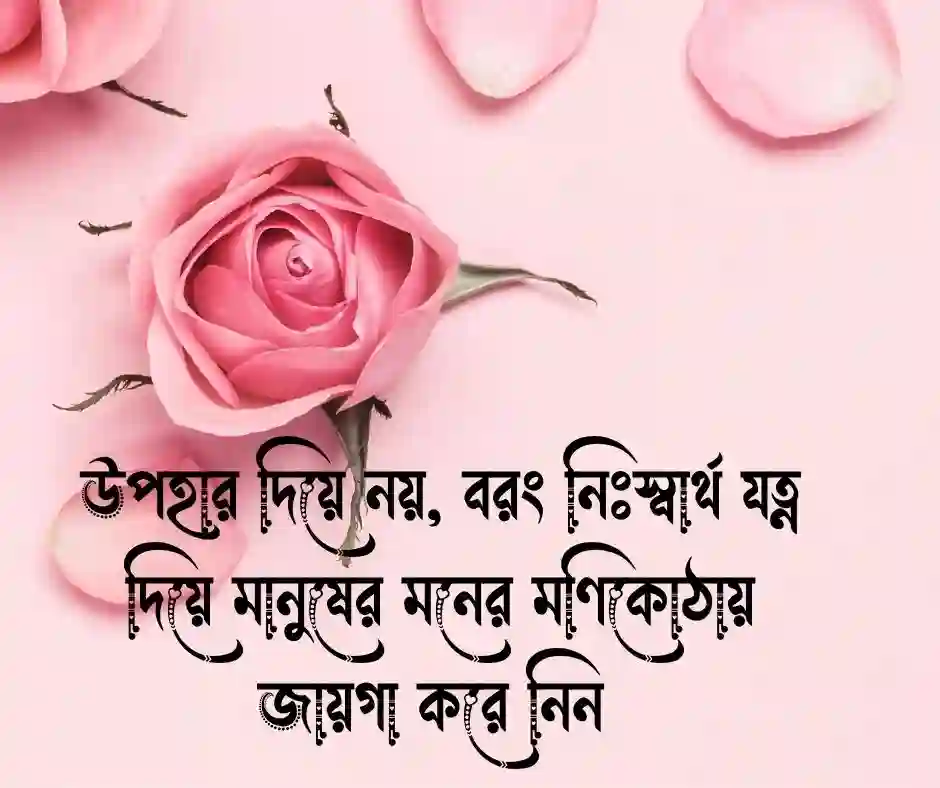 যত্ন নিয়ে ক্যাপশন