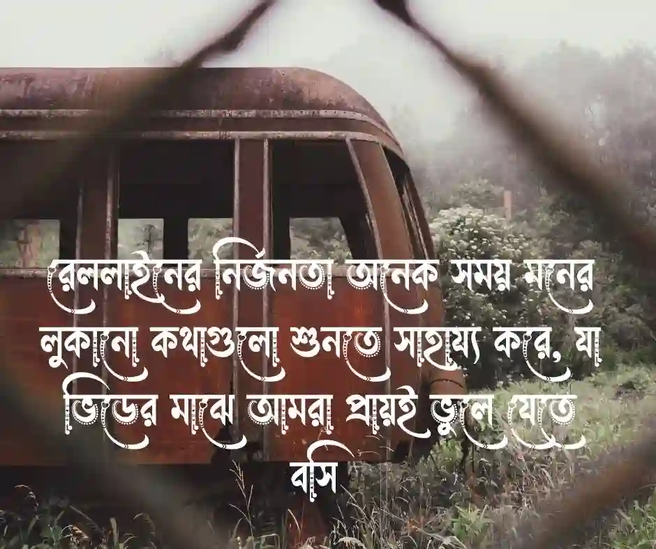 রেললাইন নিয়ে ক্যাপশন (1)