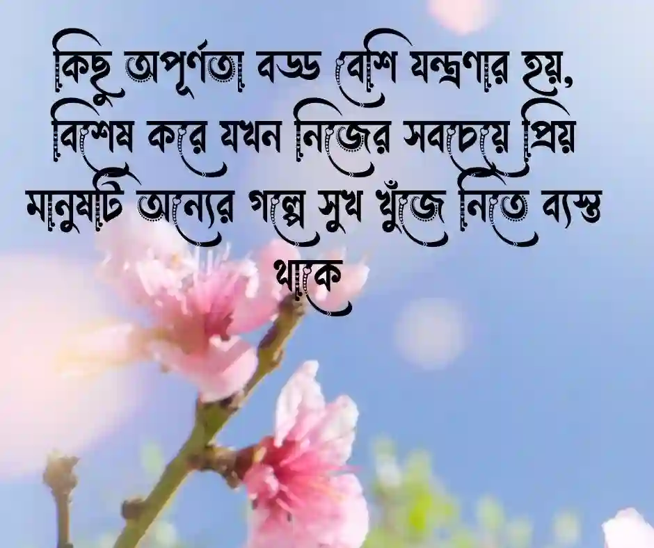 শখের নারী নিয়ে কষ্টের ক্যাপশন