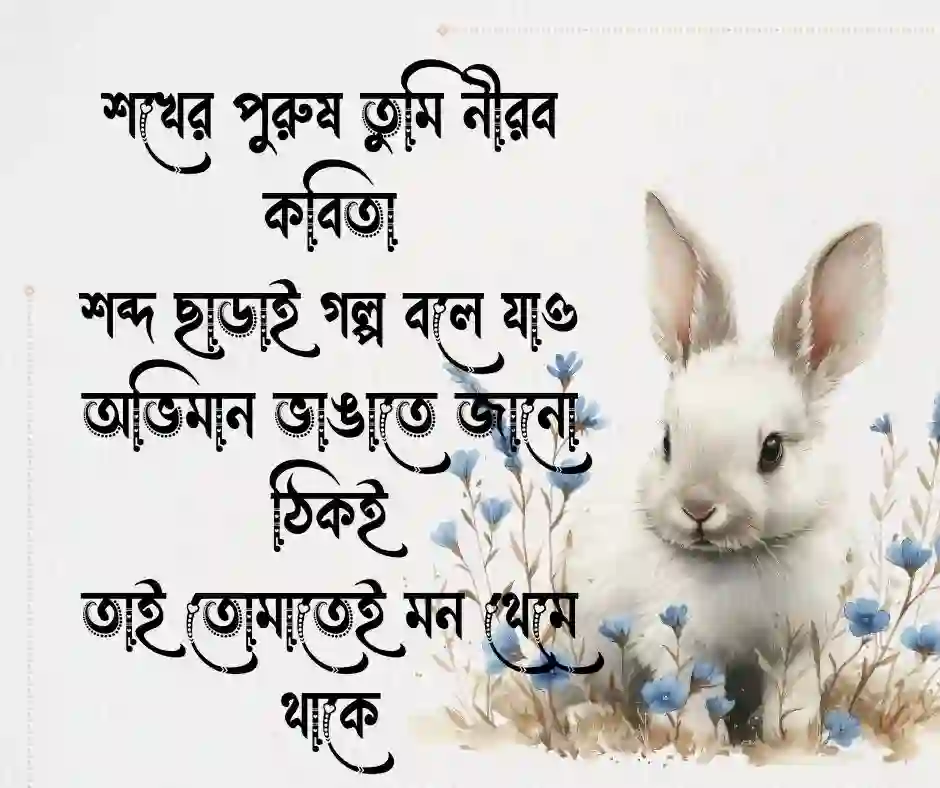 শখের পুরুষ নিয়ে চিঠি