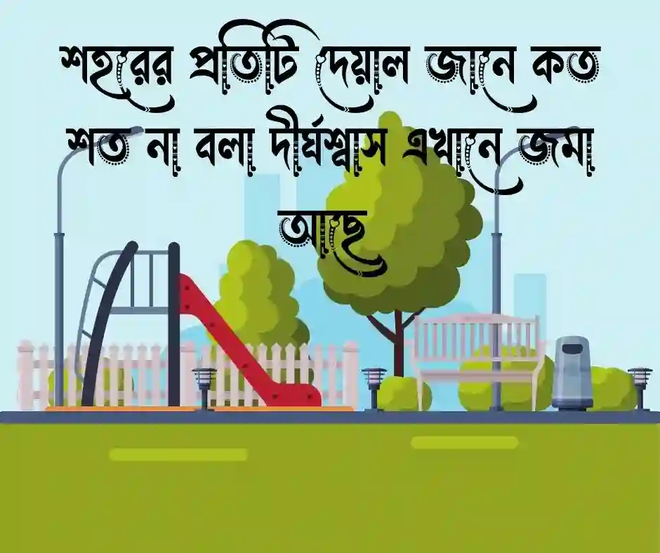 শহর নিয়ে উক্তি