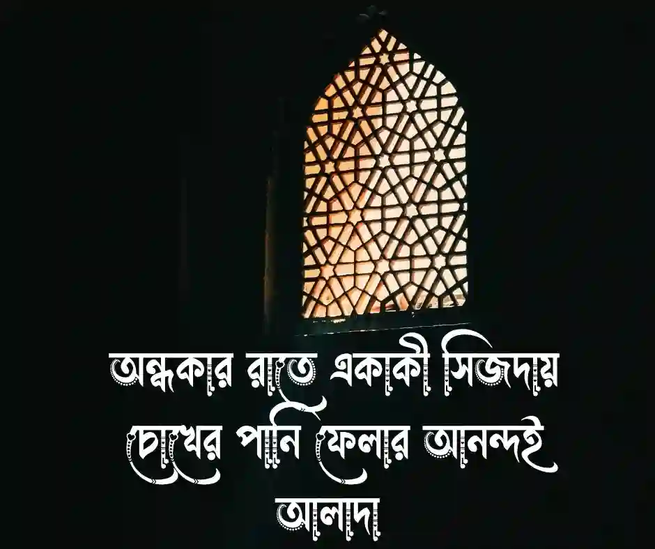 সুন্দর ইসলামিক স্ট্যাটাস