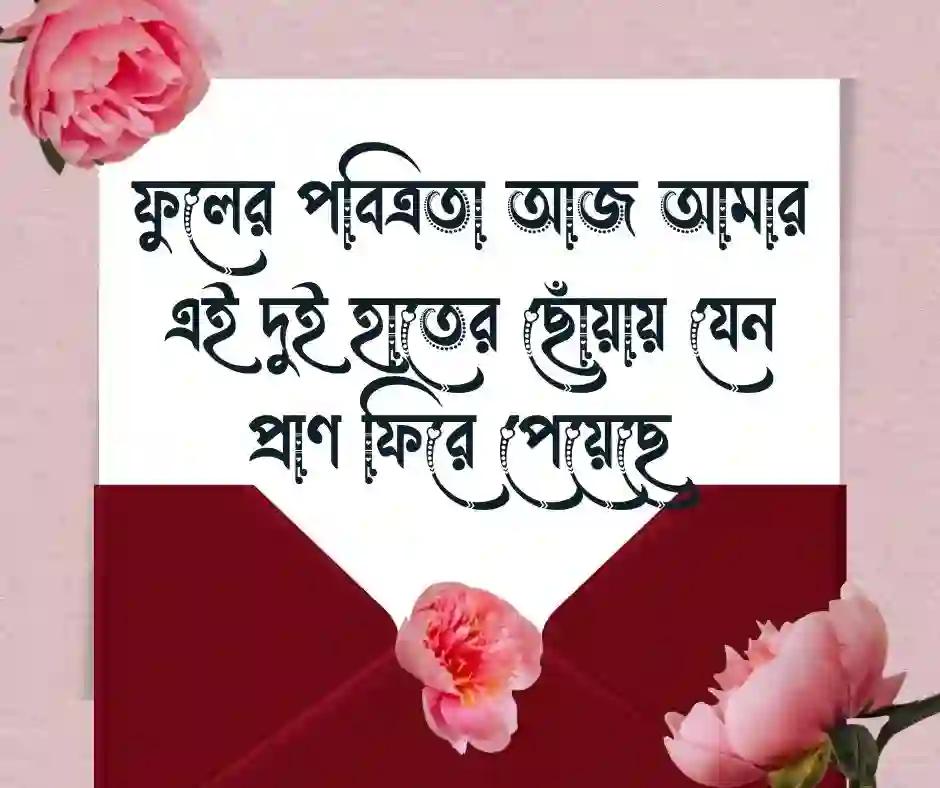 হাতে ফুল নিয়ে পিকচার (1)
