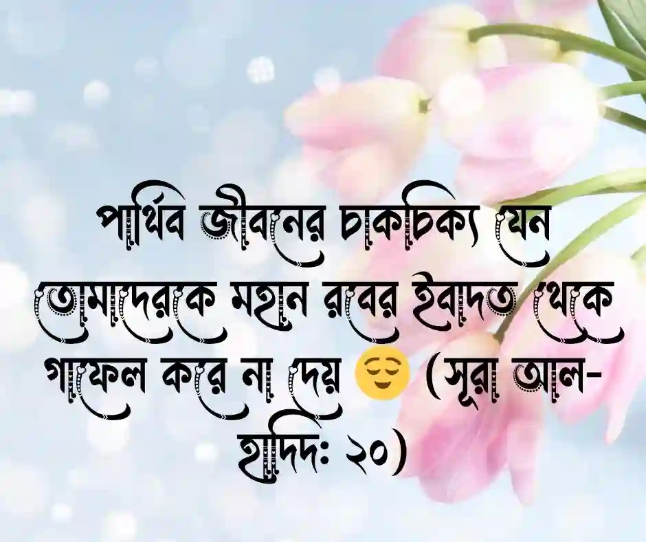 হারাম প্রেম নিয়ে ইসলামিক উক্তি