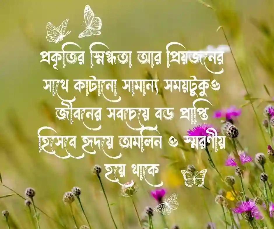ফেসবুক ক্যাপশন বাংলা - Facebook Caption Bangla