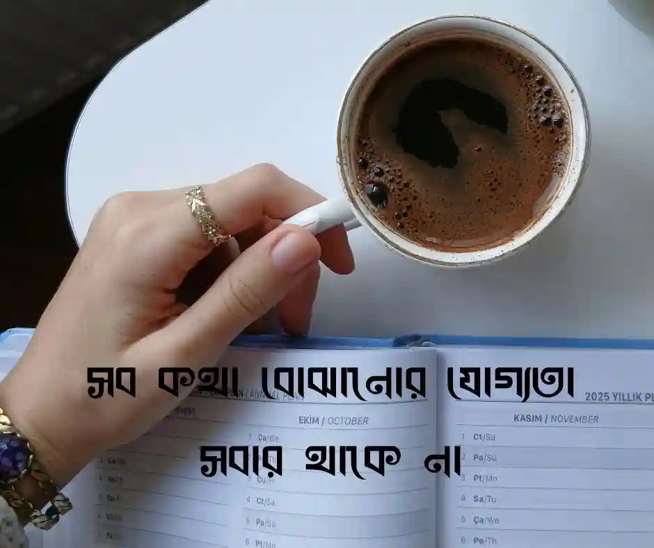 অভিমান নিয়ে স্ট্যাটাস