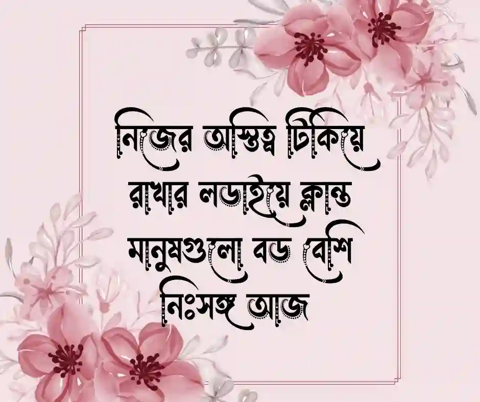 অসহায় নিয়ে উক্তি