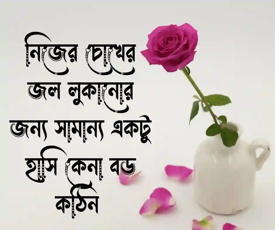অসহায় নিয়ে ক্যাপশন