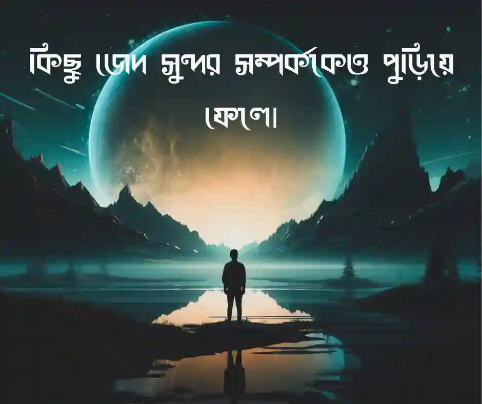 ইগো নিয়ে ক্যাপশন